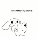 Стикер