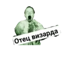 Стикер