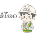 ស្ទីកเกอร์