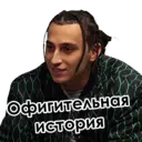 Стикер