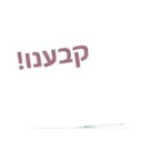 Стикер