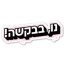 Stiker